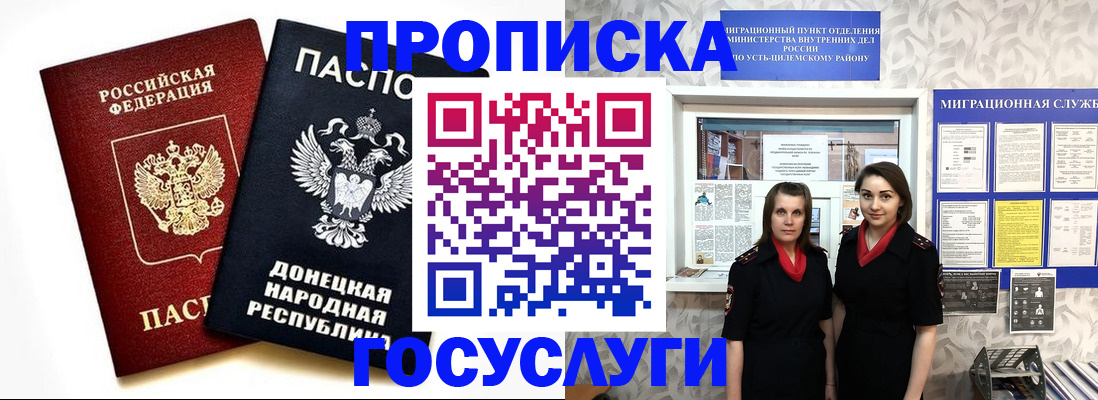 временная регистрация в Полярных Зорях