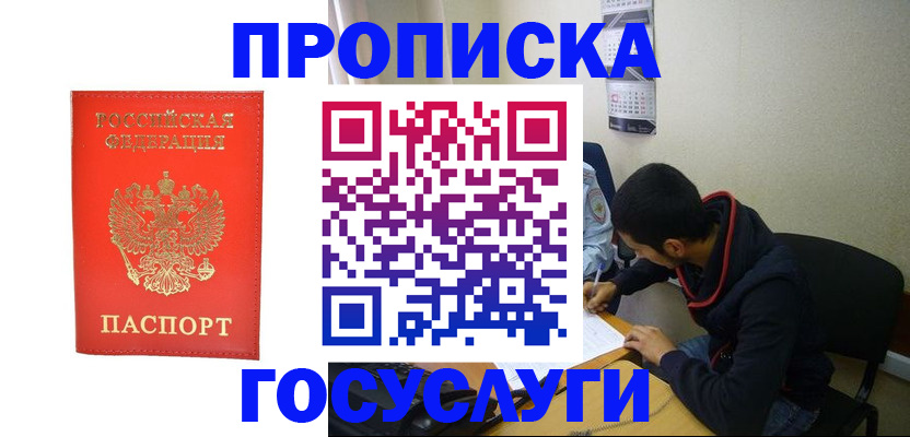 прописка для школы в Полярных Зорях