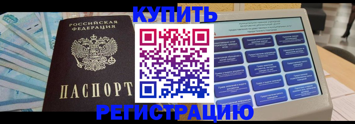 прописка в квартире в Полярных Зорях